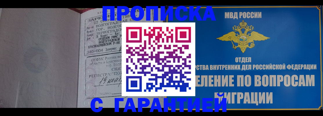 временная регистрация недорого в Клинцах