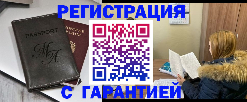 прописка для работы в Клинцах